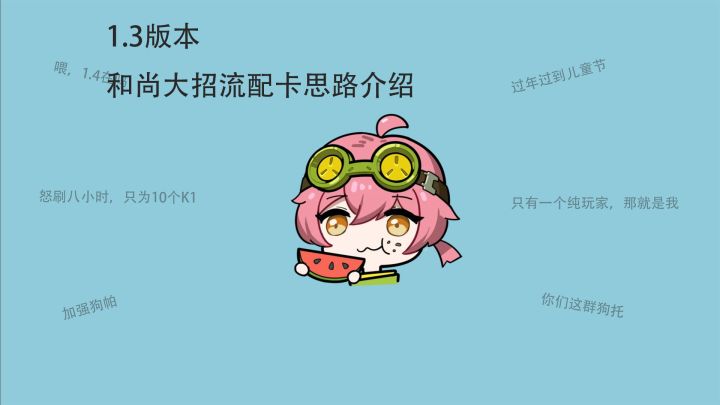 【驱入虚空1.3】和尚大招流配卡思路介绍——新手推荐角色系列截图