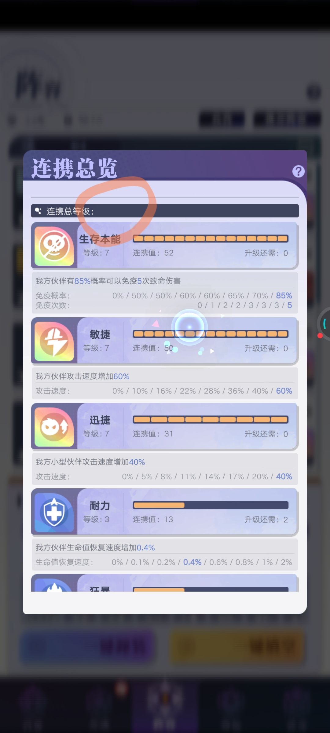 [bug]有些连携，命石连携不显示 3