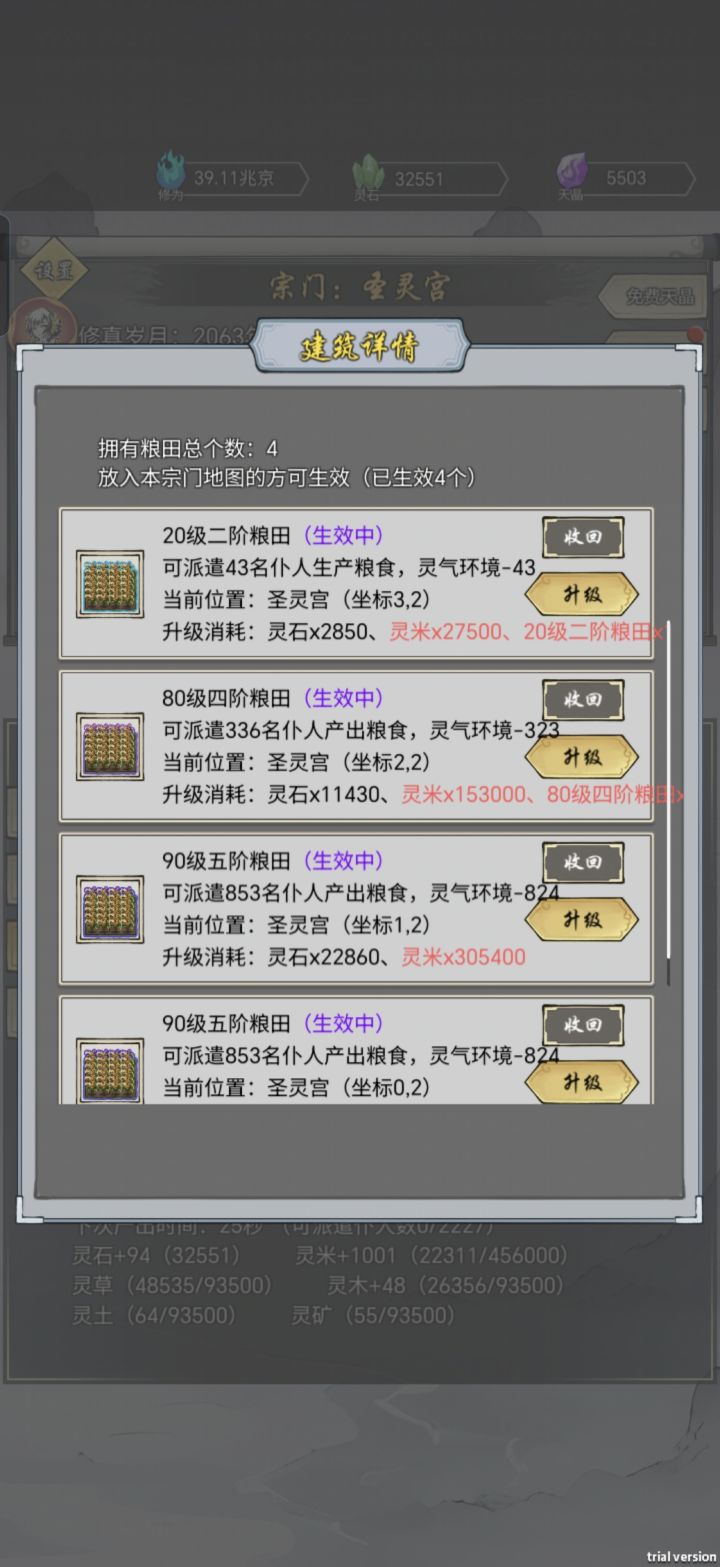 阶段性满田截图