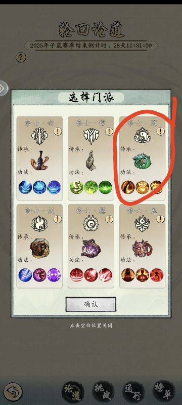 轮回论道的混分方法，