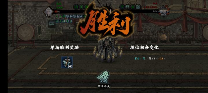今晚论剑初赛只能打到戊二了,继续加油截图
