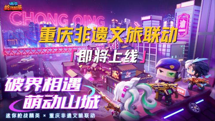 一大波联动现经上线!精英们一起上线体验下吧!截图