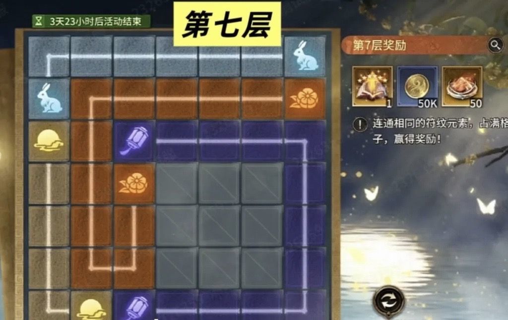 符文链路一图流攻略 8