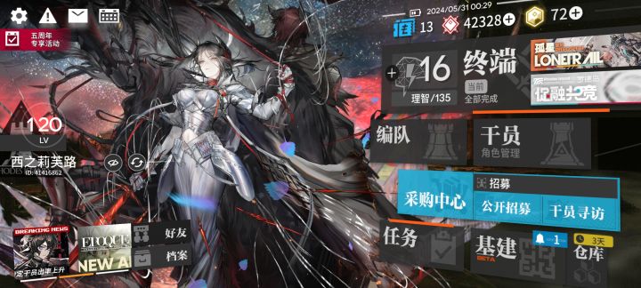龙门币最少的一次截图
