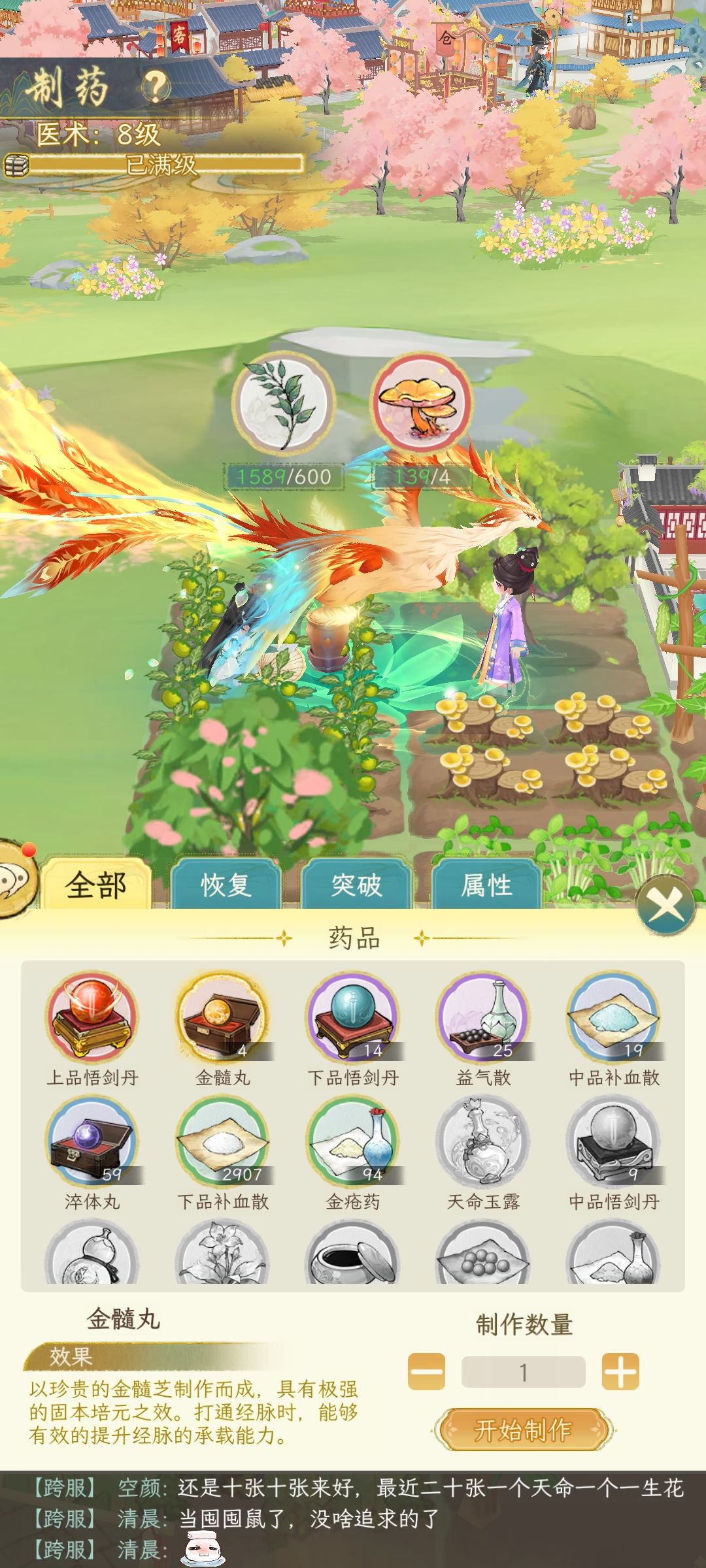 合一味 2