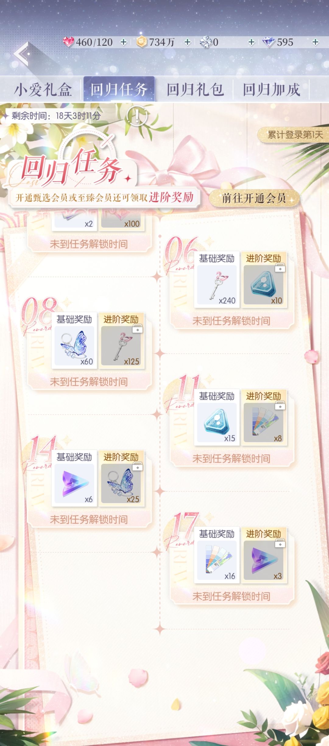 以闪亮之名回归福利统计(?) 12