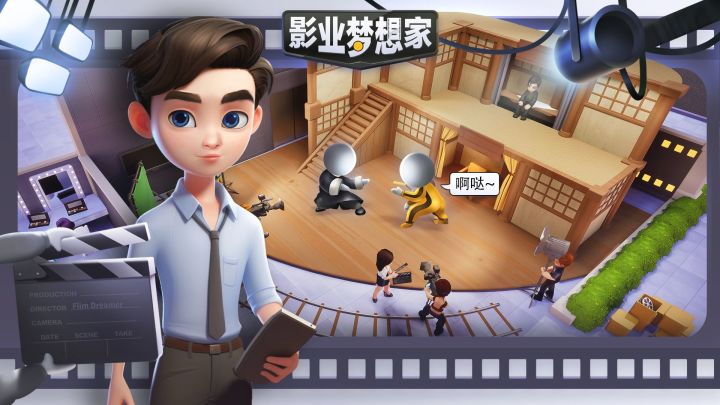 【影业梦想家】怎么拍,等你来定截图