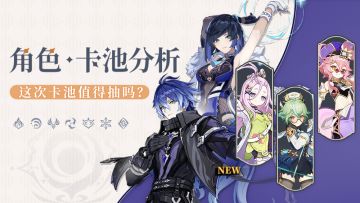 【V6.0攻略】月感电大C来袭 月之一下半卡池