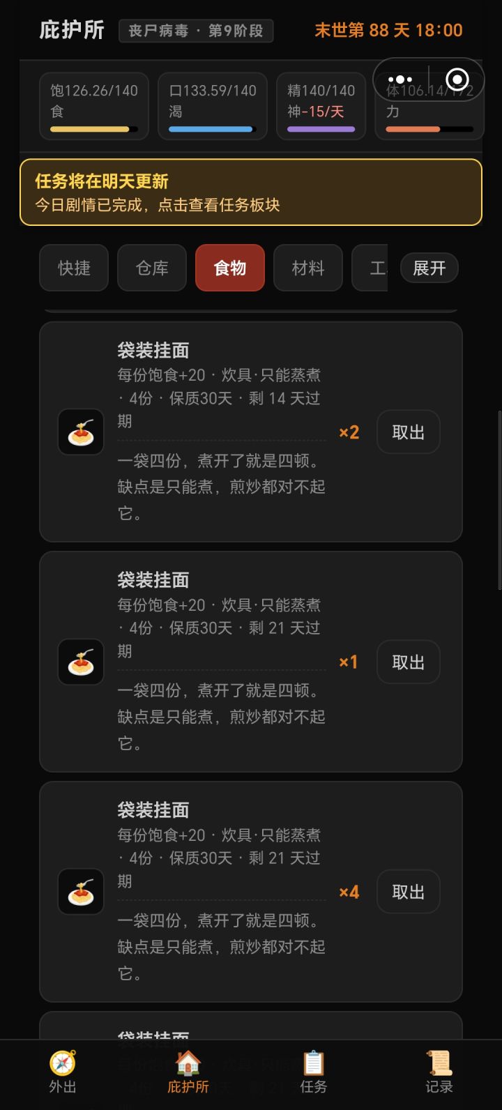 储物箱做菜乱消耗截图