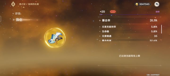 请问这个圣遗物是什么水平?截图