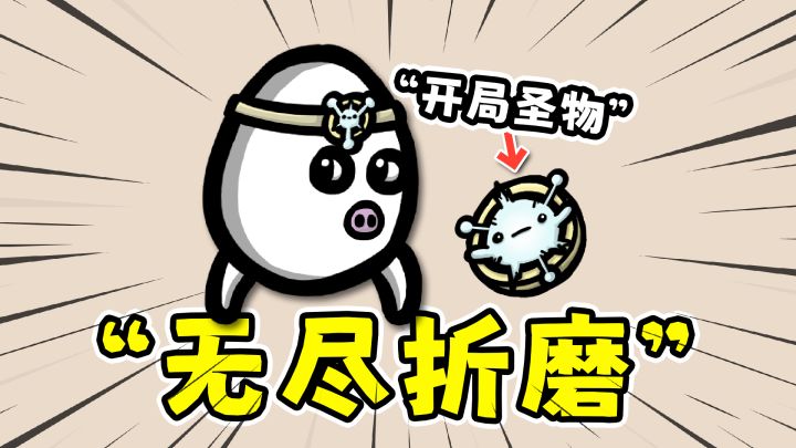 开局圣物以为会很爽,没想到是无尽的折磨!截图
