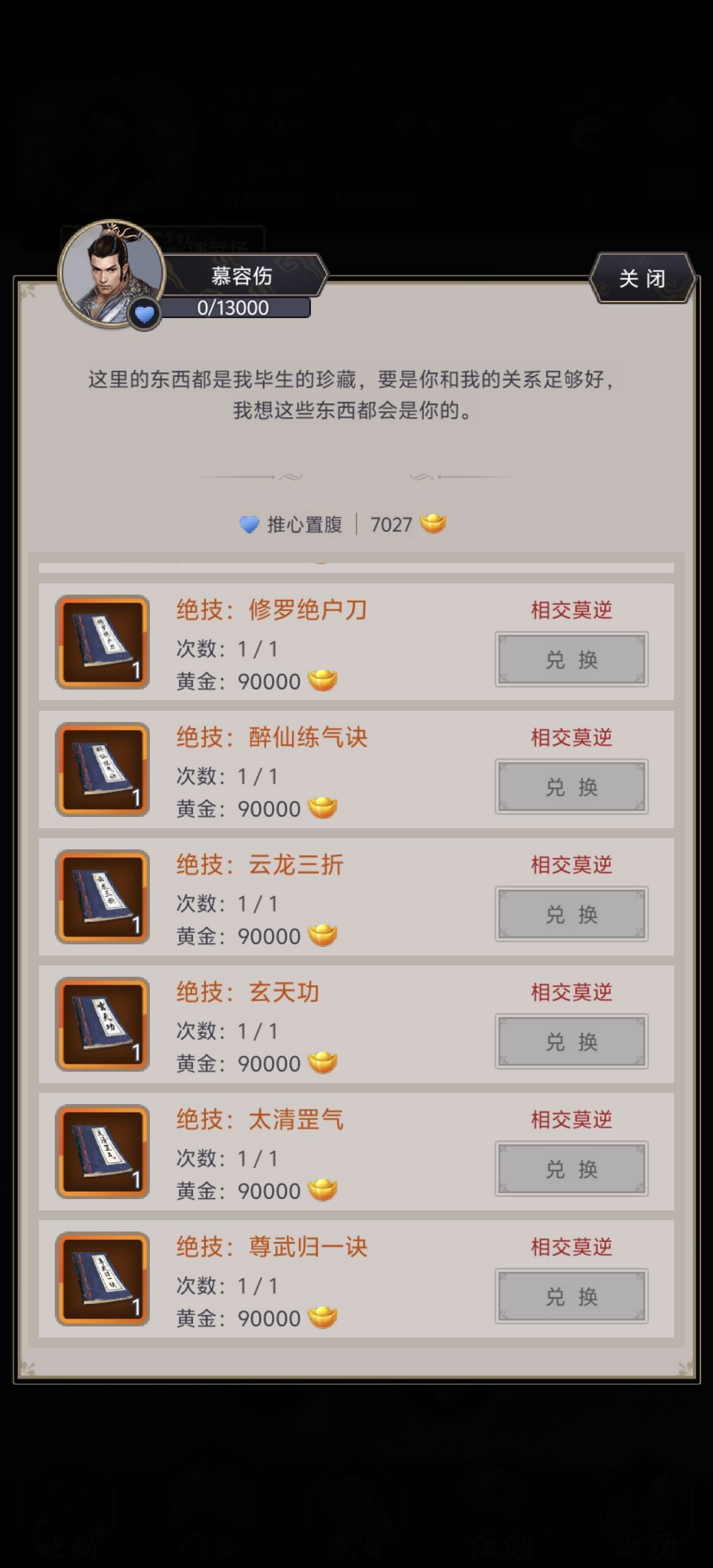 白嫖刀,慕容世家的绝技 要拿哪些? 2