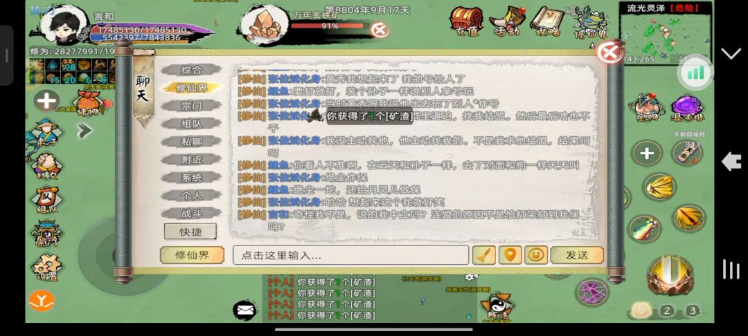 逍遥,云天的过往云烟 2