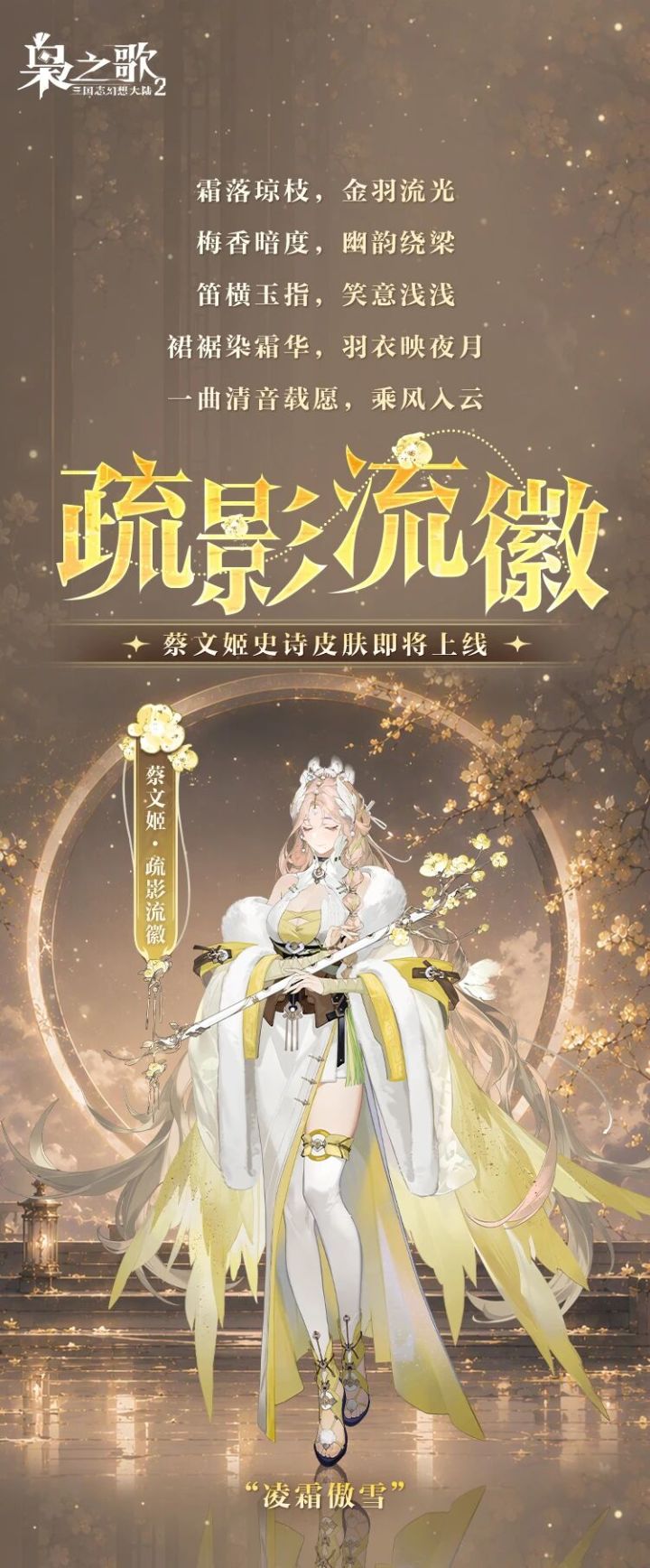 新皮肤曝光!文姬化身冬日精灵太怀念了截图