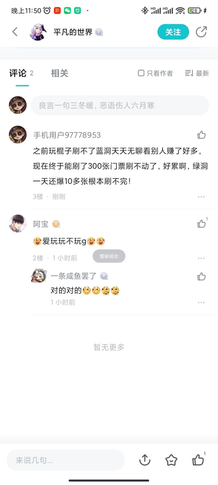小小建议截图