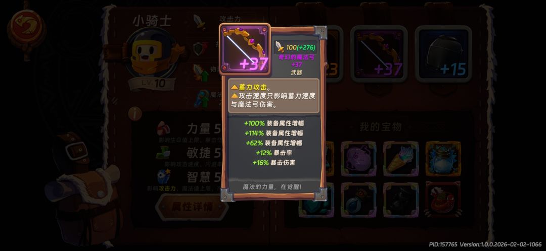 奇幻装备无敌 3