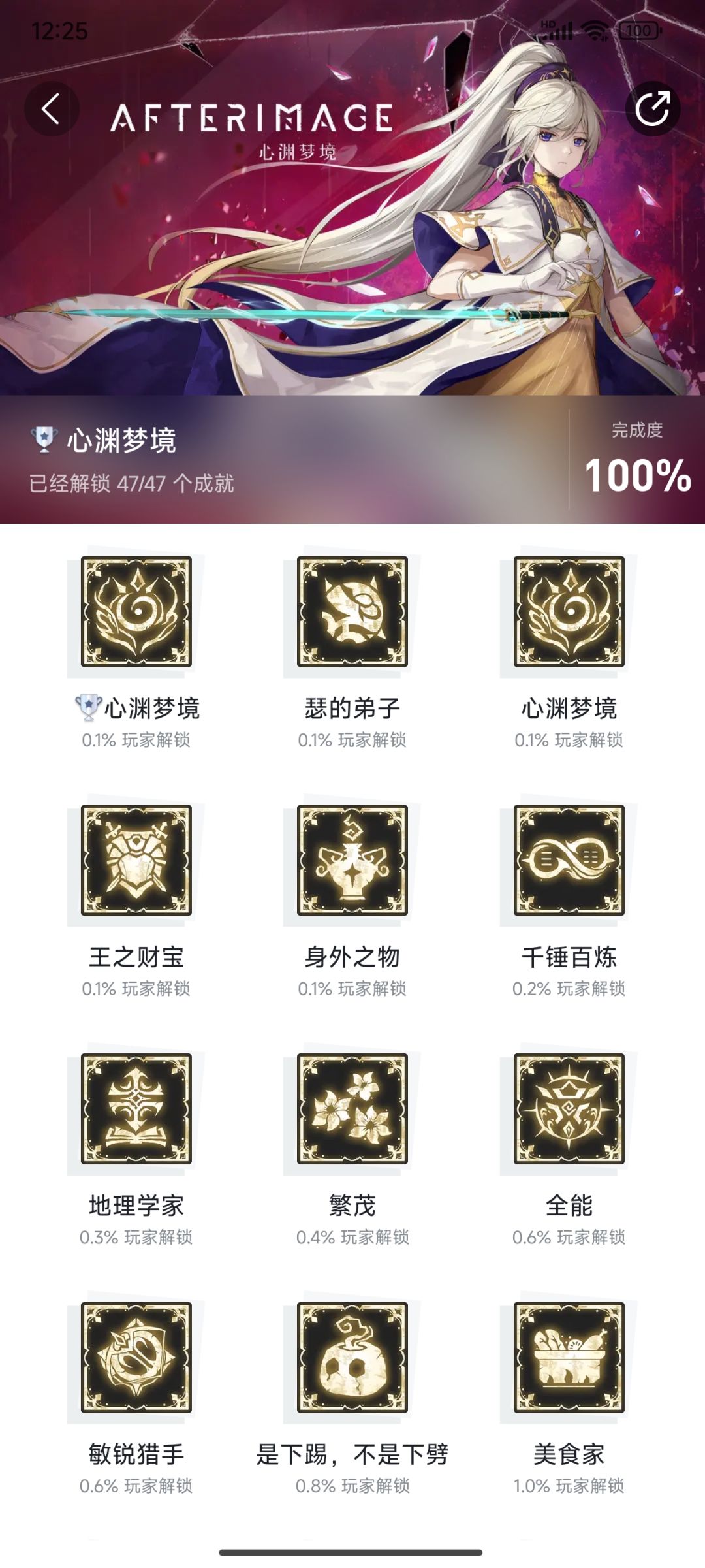 全成就100%探索 1