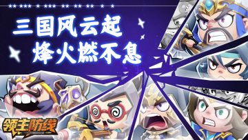 《领主防线》2月17日论坛福利—活跃抽奖200名送礼包码！