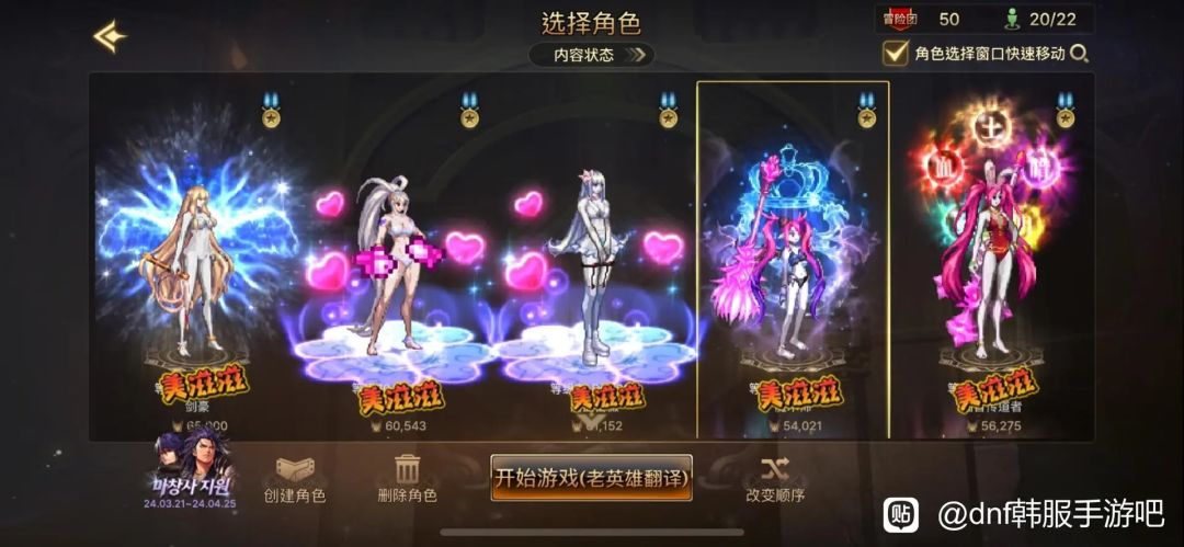 阿拉德大陆 大佬们的时装秀 3