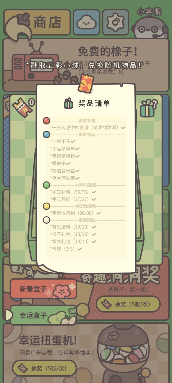 今天幸运盒子毕业!截图