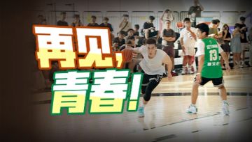 再见13号，无悔14年，他为篮球热爱写下“1314”