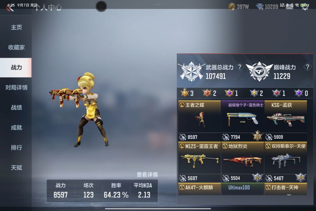 王蝶小目标完成(国83)准备打枪神晋级赛 2