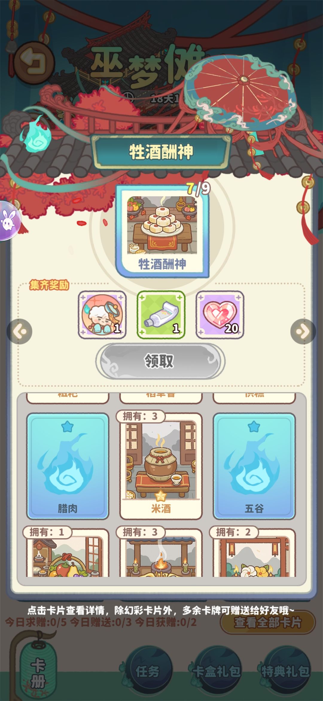 换卡 5