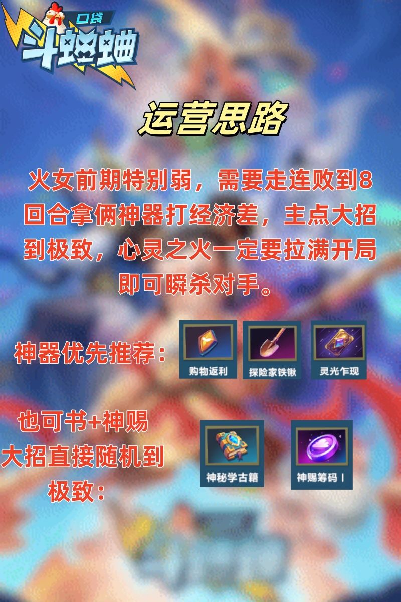 大招流火女当前版本很强势,详解一下思路 3