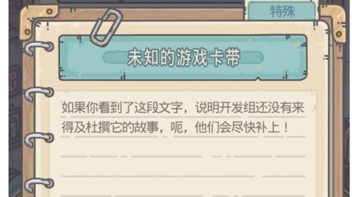 游戏卡带的心声截图