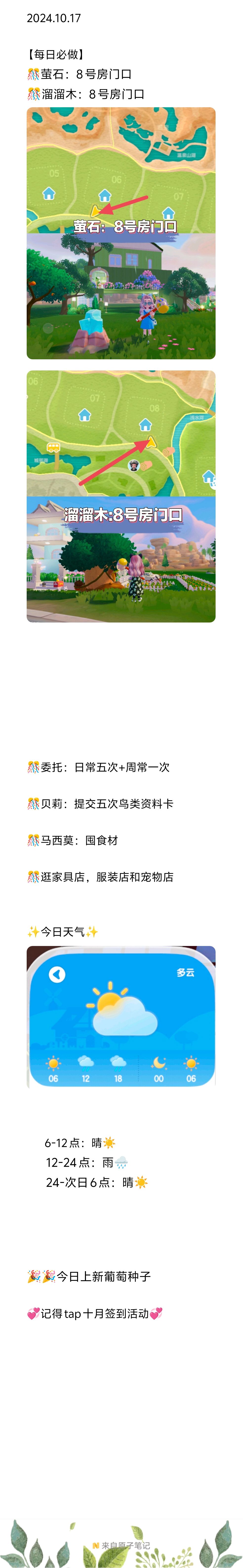 【20241017】今日小镇攻略截图