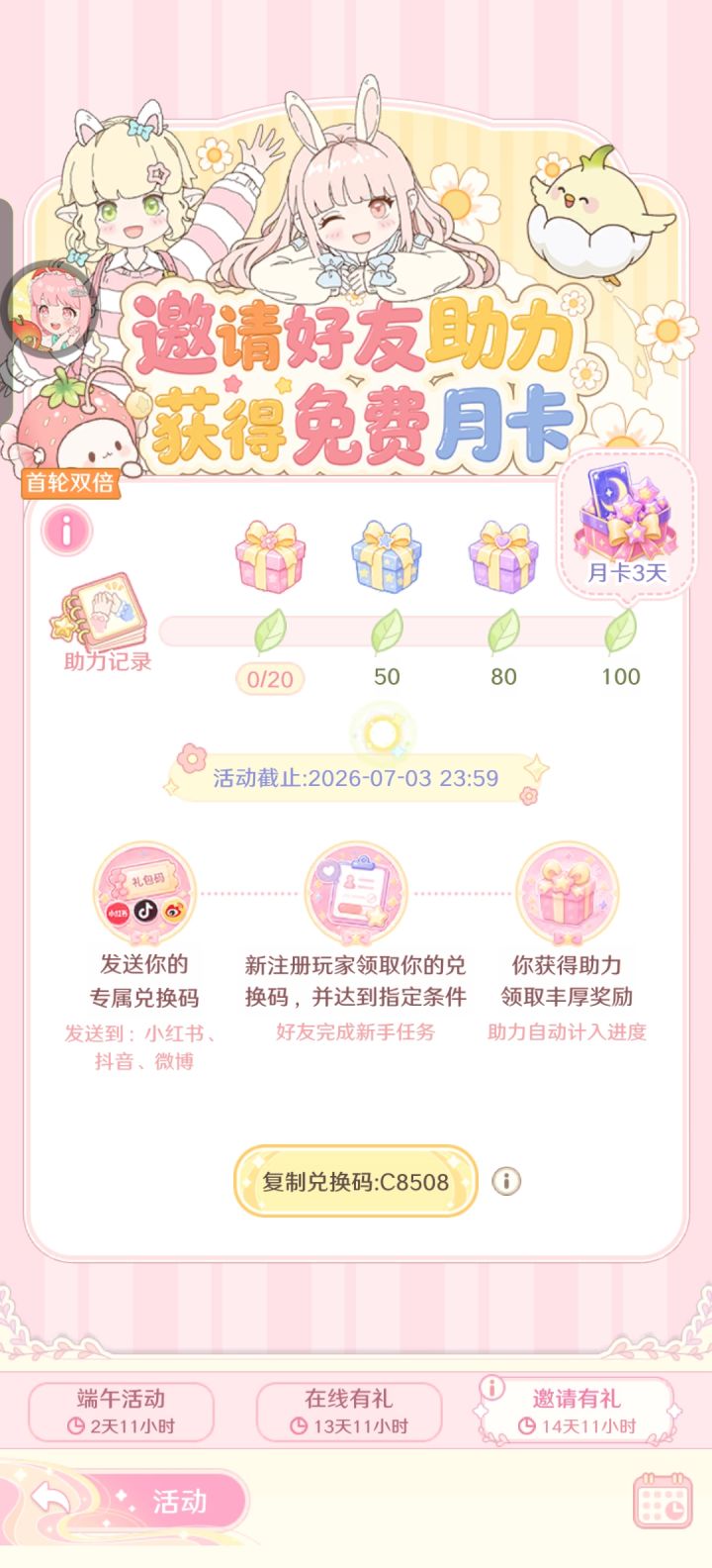 兑换码,礼包码截图