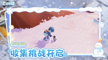 有奖互动 | 冰雪季第四周 收集挑战开启