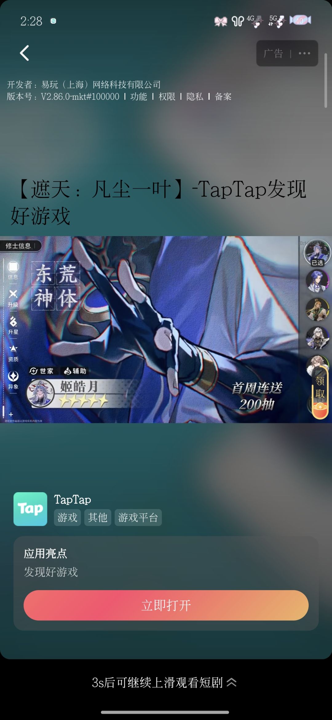 TapTap