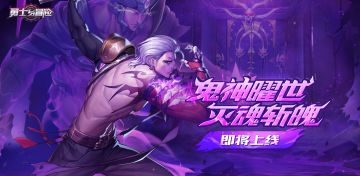 版本爆料丨职业冥皇觉醒，即将上线！