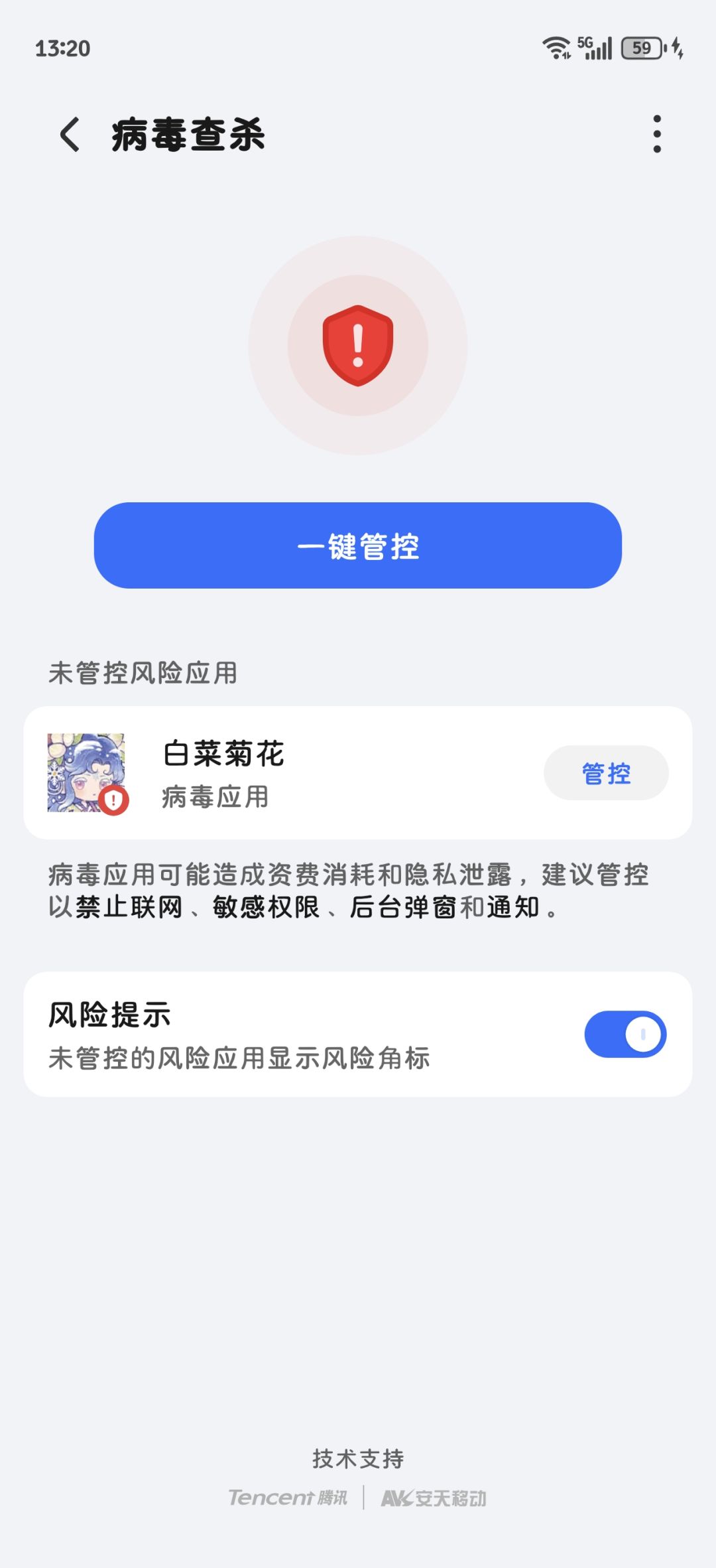 白菜菊花被荣耀识别为病毒 2