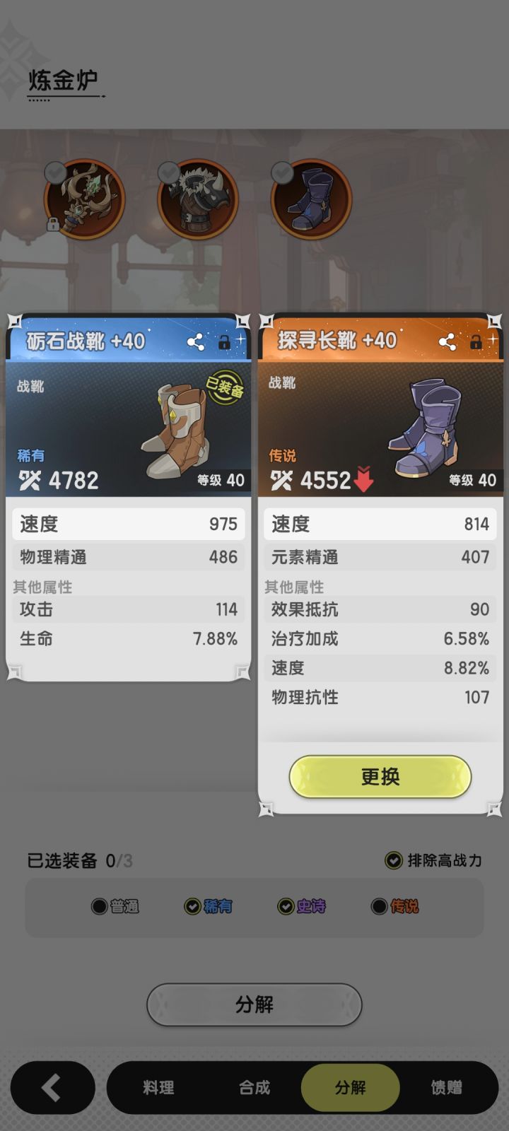 怎么蓝装的基础数值比同等级橙装还高截图