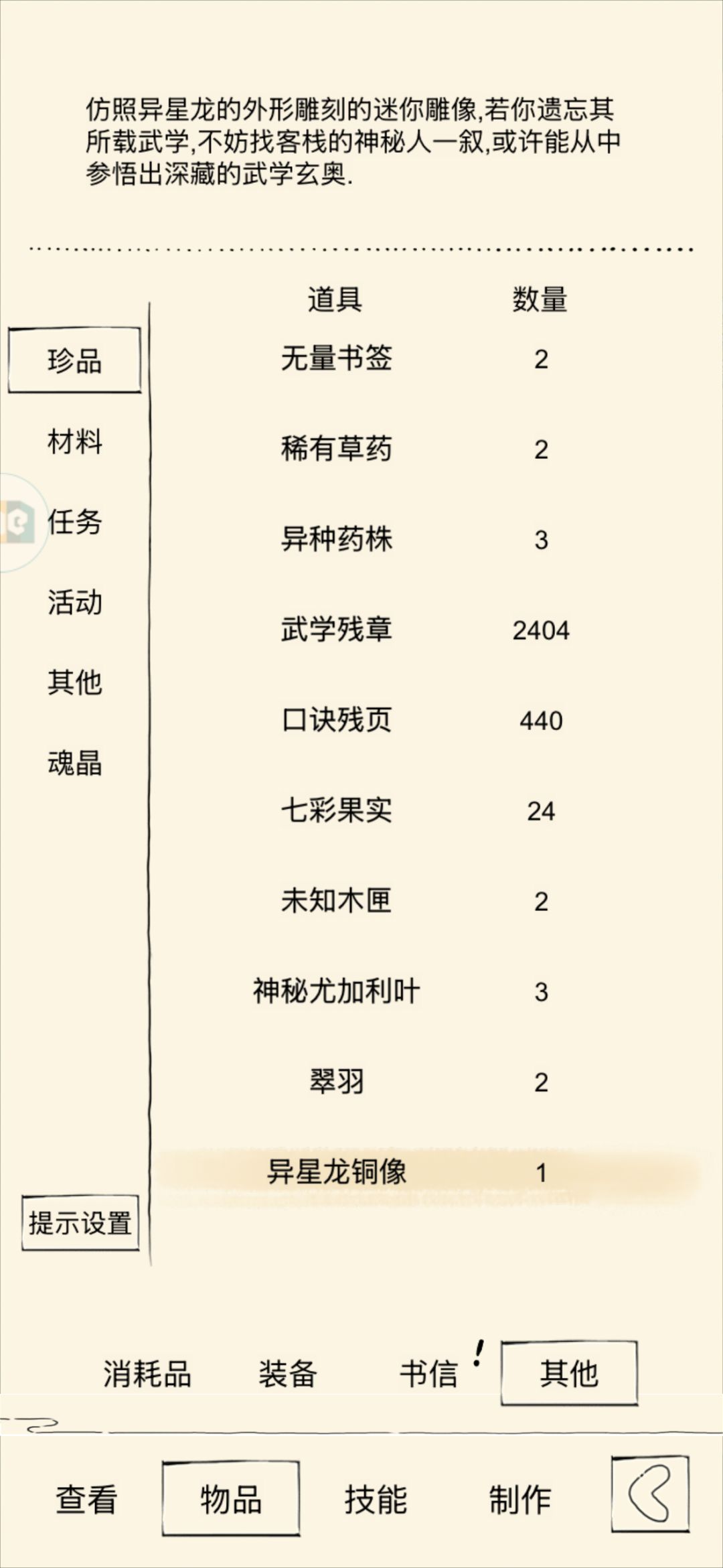 异星龙雕像 1
