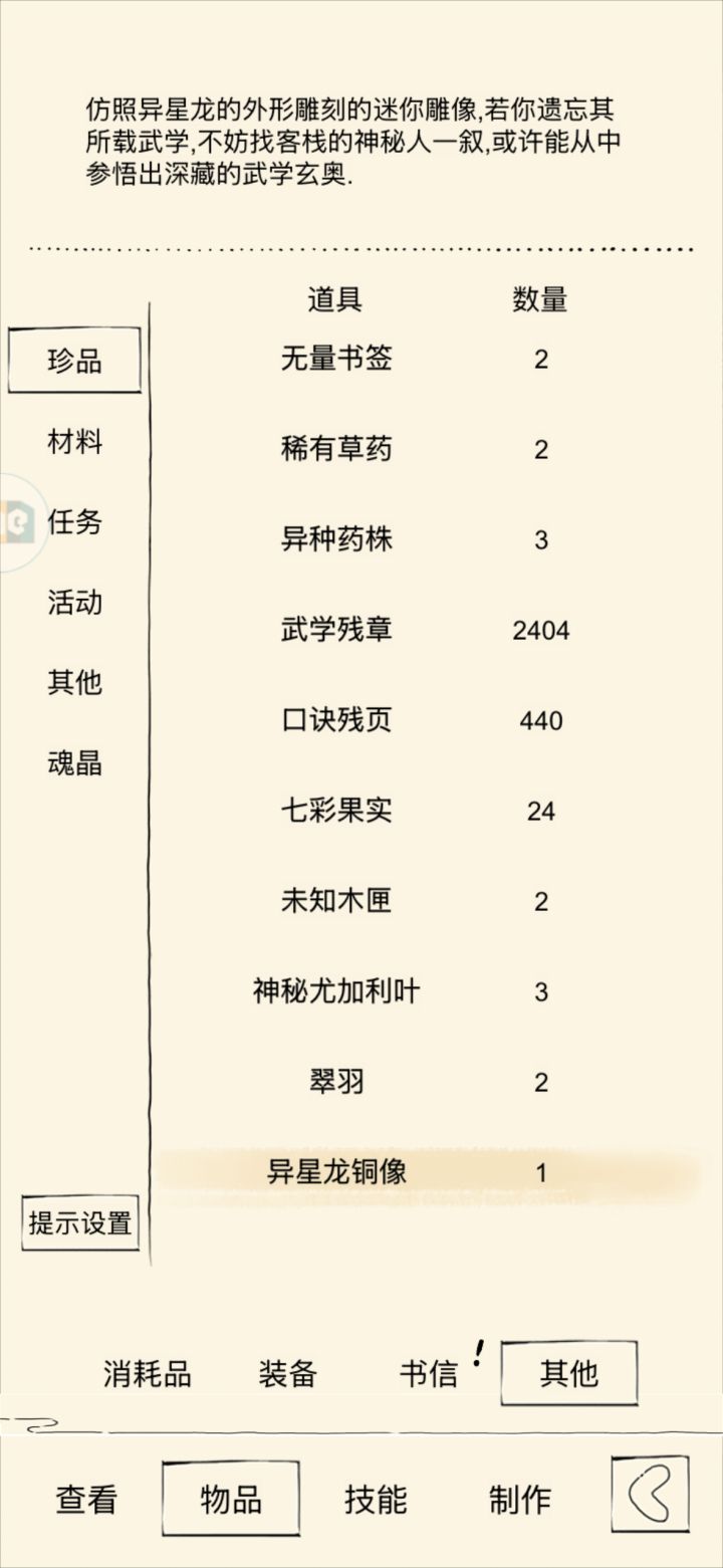 异星龙雕像截图