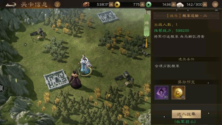 【游历事件】粮草运输·二截图