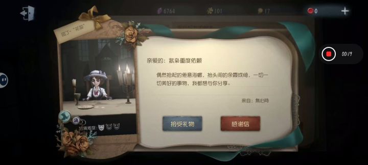 感谢好友送的皮肤~截图