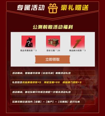 官方兑换码合集以及箱子活动