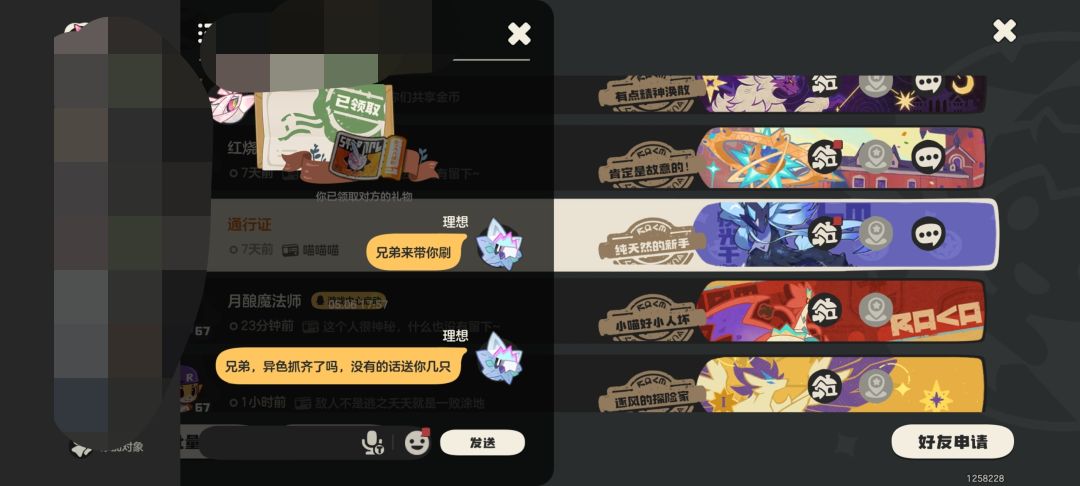 诚信异色换战令 2