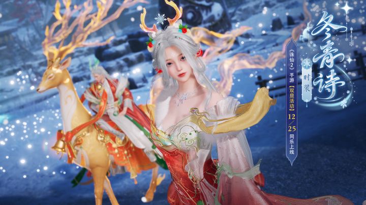 圣诞时装「冬青诗」喜乐上线,愿所有奔赴都有诗的回响截图