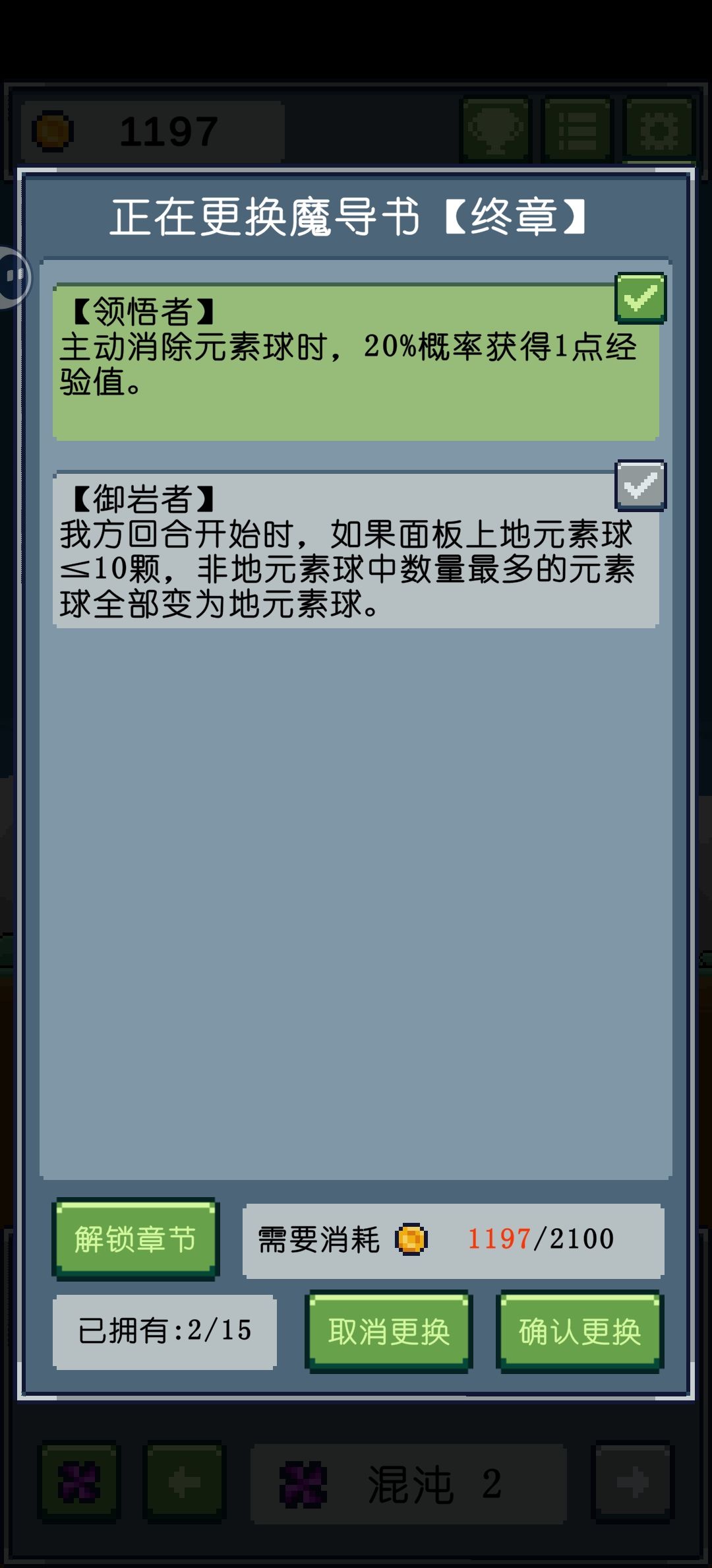 为啥换了技能不生效? 1