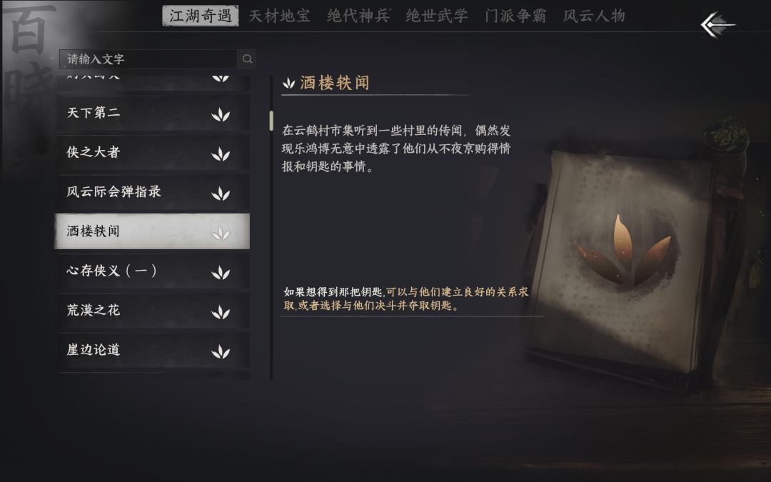 奇遇bug 1