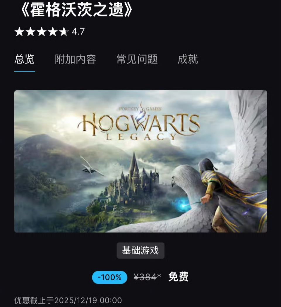 Epic给力❗《霍格沃茨之遗》销量4000万🎉 3