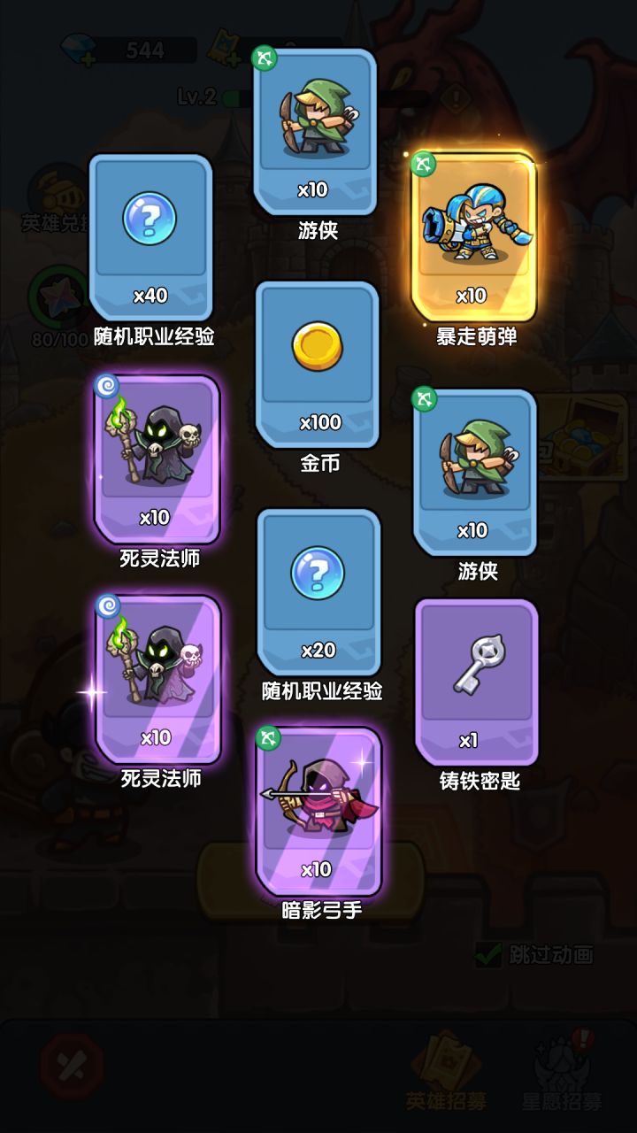 我在《王国大作战:前线》招募里出货了!截图