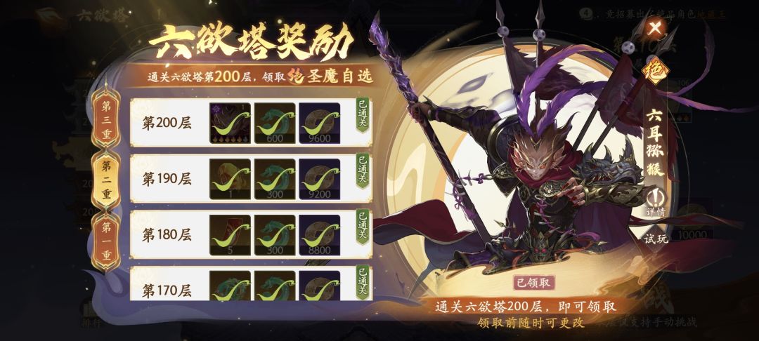 欲念塔200层截图