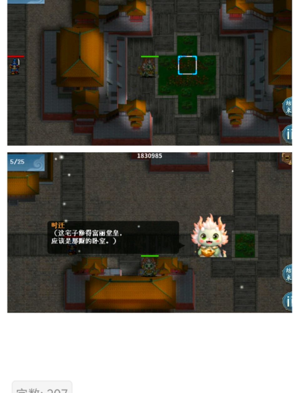 梦幻模式里的时迁盗甲攻略 2
