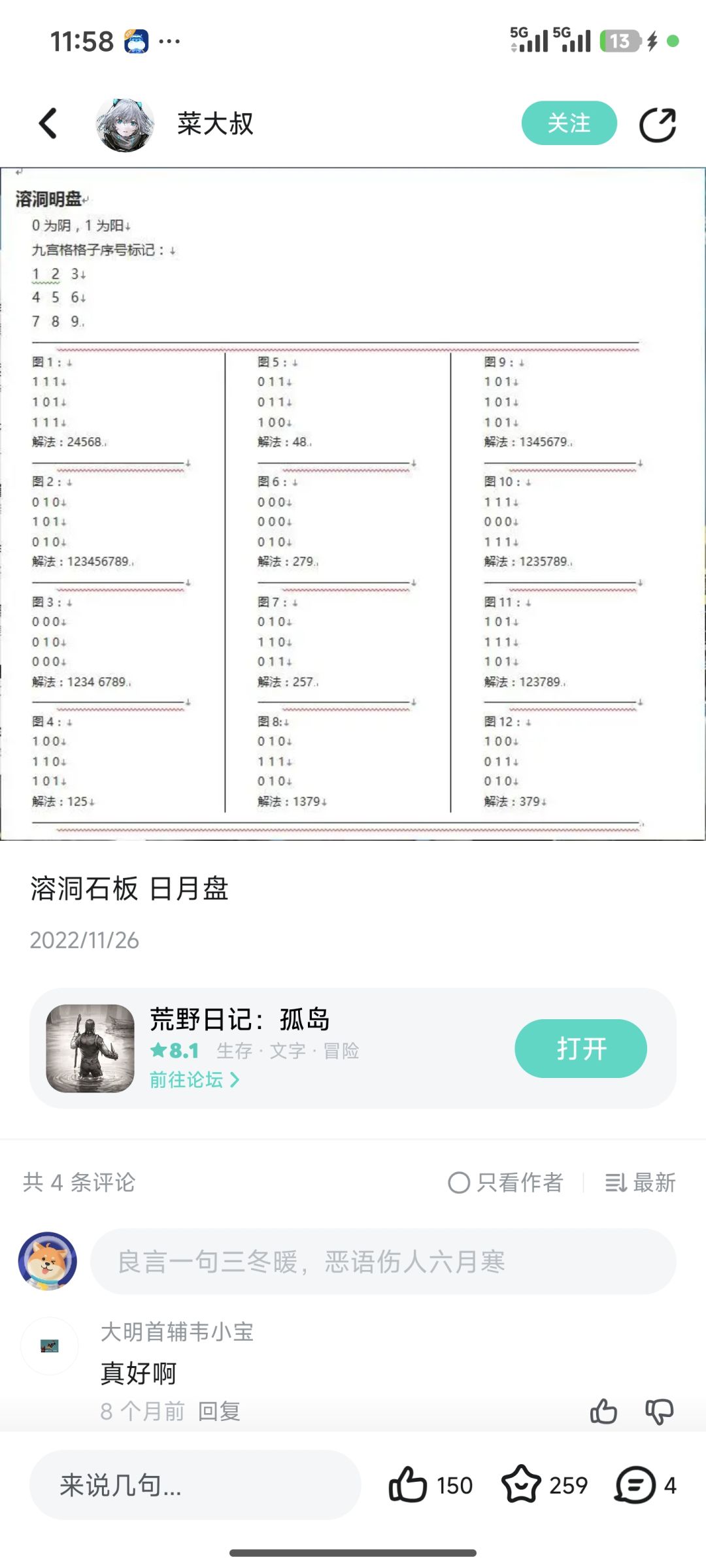 溶洞日月盘攻略！截图